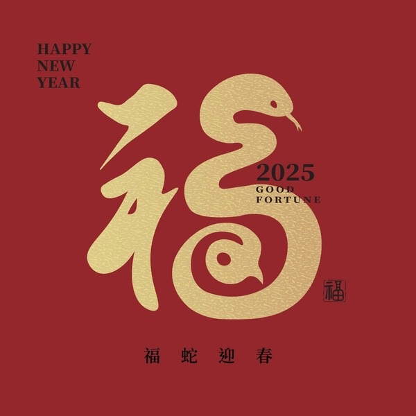 Ink snake forming the character 福 (Fortune)