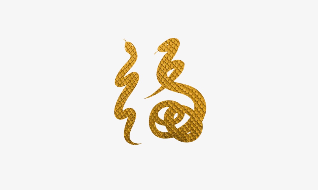 'Chinese Ink Snake' Calligraphy